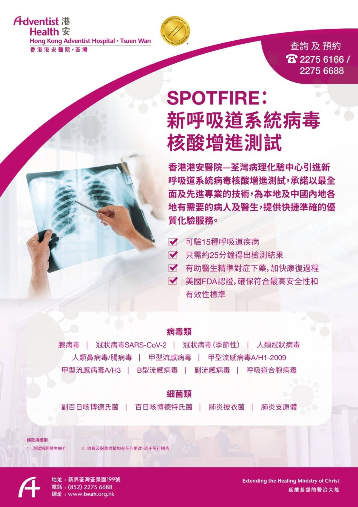 SPOTFIRE Poster_v1